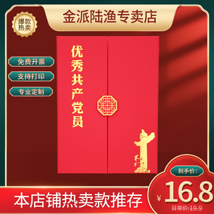 优秀共产党员证书三折定做党务工作者先进基层组织七一表彰红色烫金定制抗疫奖状团购批发