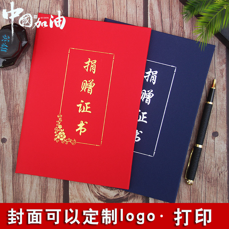 定制高档皮革捐赠证书外套 珠光磨砂捐献证书封面定制爱心证书 感谢奖状制作
