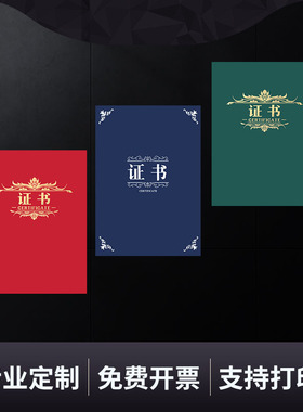 创意定制A4证书封套职业技能等级会员证12kA3logo制作定做蓝色红色绿色封面封面保护套珠光磨砂烫金烫银企业