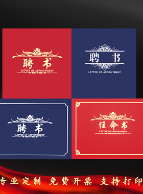 定制横式聘书任命书高档横款竖款皮革皮款蓝色红色大学企业定做特种纸聘请书外壳订制a4封面LOGO烫金烫银6ka3