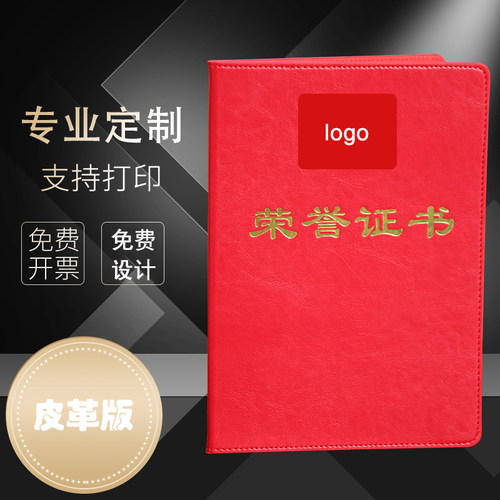 定制党徽荣誉证书表彰