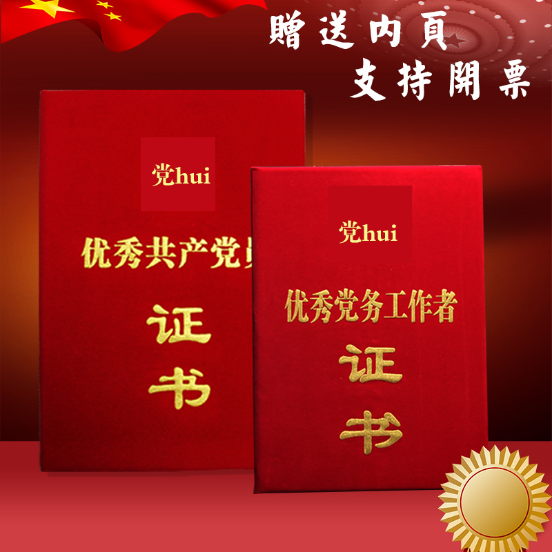 绒布绒面优秀共产党员证书定制优秀党务工作者定做先进基层党组织七一建党节表彰荣誉奖状批发