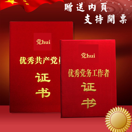 绒布绒面优秀共产党员证书定制优秀党务工作者定做先进基层党组织七一建党节表彰荣誉奖状批发