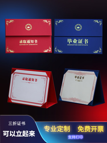 可以立起来毕业证书录取通知书