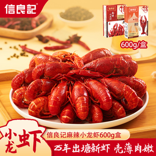 送礼 信良记麻辣小龙虾湖北潜江小龙虾蒜香600g盒 25年小龙虾