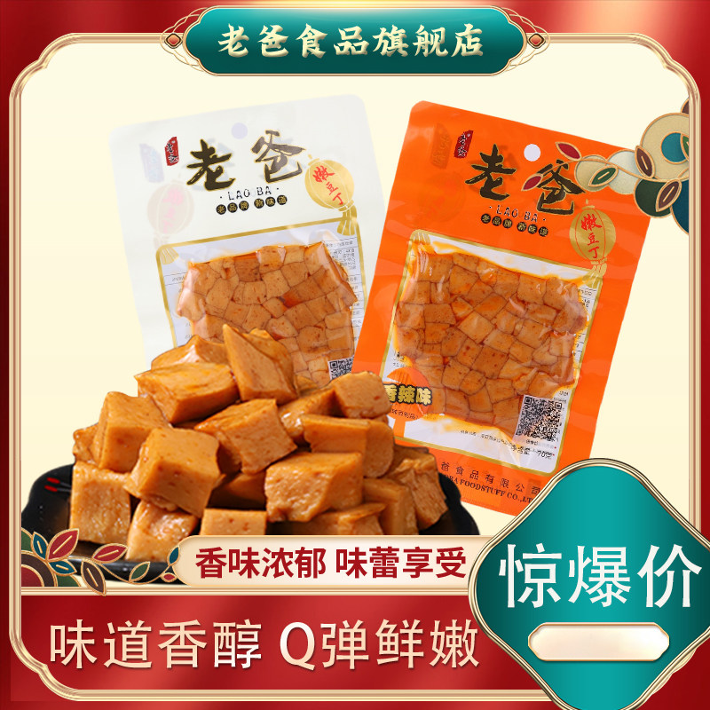 浙江老爸嫩豆丁五香香辣70克美味豆腐干零食宵夜休闲小吃宿舍零嘴