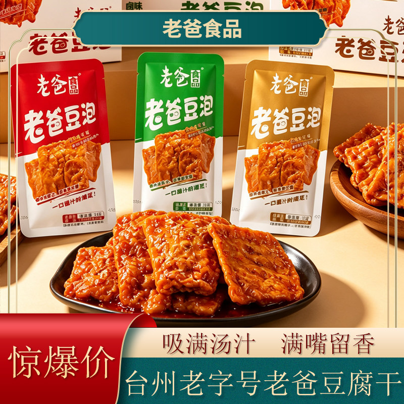 老爸豆泡大块香辣豆干裹满浓郁红油一口爆汁办公追剧解馋素肉零食