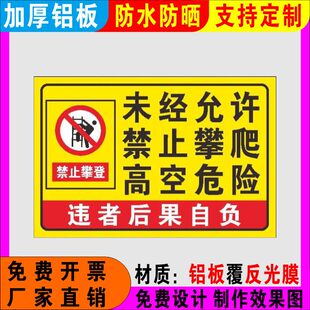 未经允许禁止攀爬高空危险安全标志标识牌户外警示牌反光铝牌