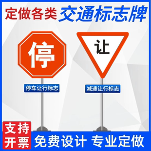 道路交通标志牌停车让行八角牌减速让行三角牌城市道路反光标识牌