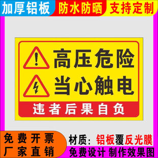 高压危险担心触电安全标志标识牌户外警示牌反光铝牌