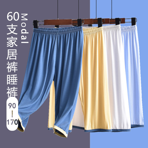 棉巧睡裤家居裤60支莫代尔夏季薄