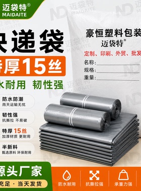 特厚防水袋银灰色快递打包袋快递大号快递打包袋15丝快递袋包装袋