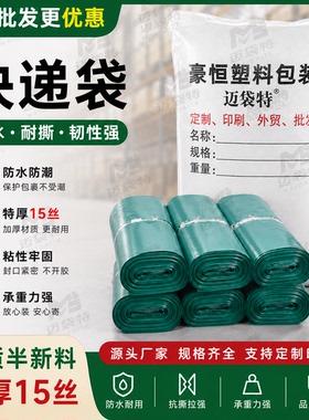 绿色防水袋快递袋子特厚打包袋15丝快递袋快递打包袋快递包装袋