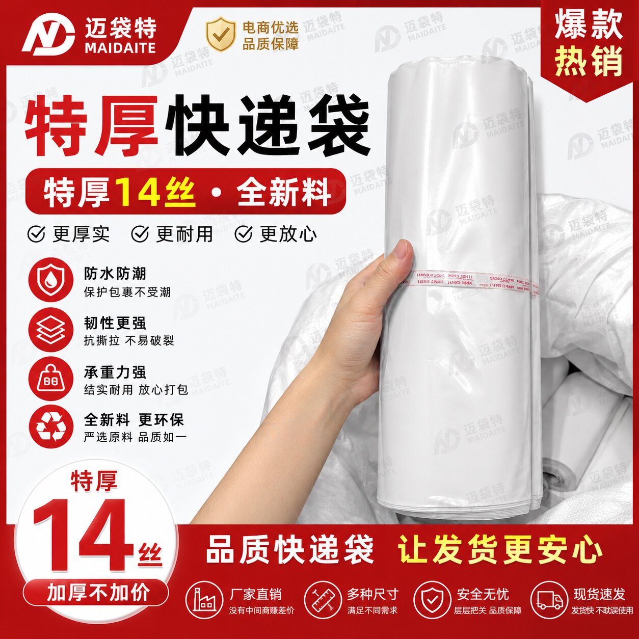 全新白色特厚14丝快递袋打包袋图片