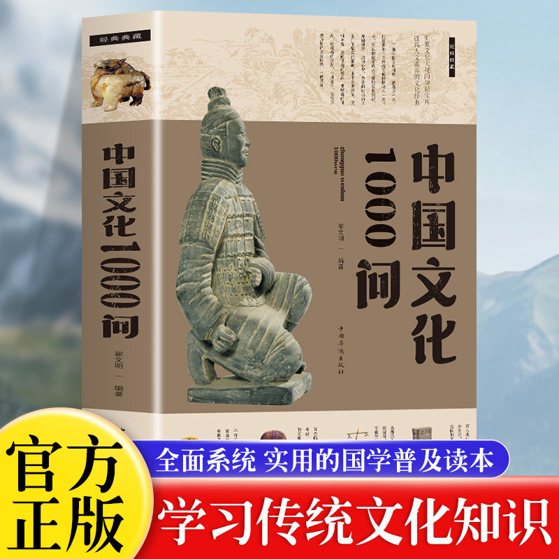 中国文化1000问 文若愚 中国传统文化精华 知识百科 古典文学国学常识青少年课外读物国学经典史学理论历史研究 江西美术出版社