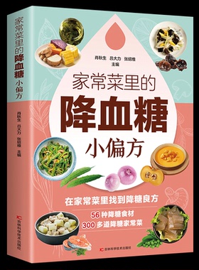 小动作大健康适合老人看的书家常菜里的降血糖小偏方只有医生知道的营养学告诉您得了糖尿病就该这么吃让糖尿病患者吃好每天3顿饭