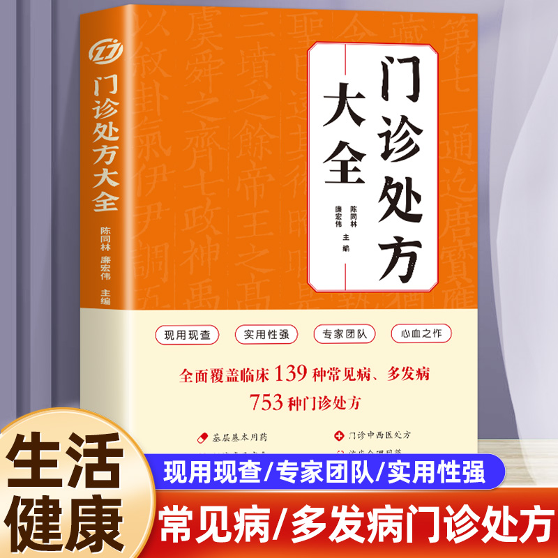 正版 门诊处方大全书籍 西医处方大全临床用药指南诊断学教材 常见病诊断与用药临床诊疗指南书 中医特效处方大全书 门诊处方全书