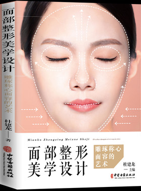 面部整形美学设计杜建龙护肤