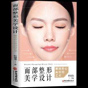 面部整形美学设计杜建龙护肤