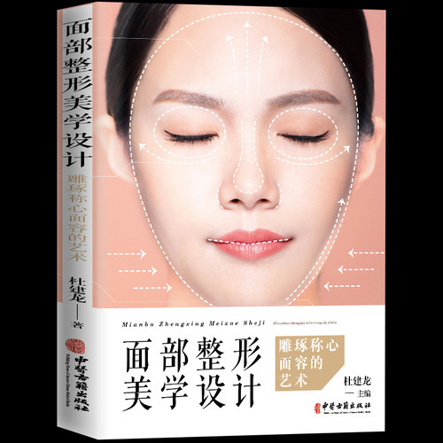 面部整形美学设计杜建龙护肤