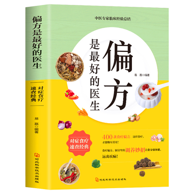 偏方最好医生杂病辩证治疗