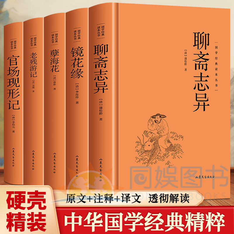 晚清四大谴责小说三言两拍
