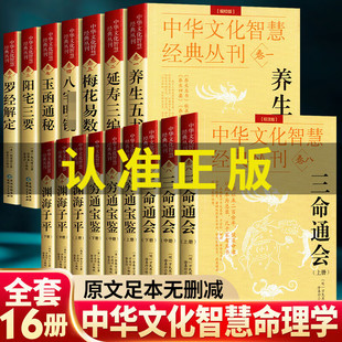 中华文化智慧丛书 渊海子平正版上中下全套3册原版原文无删减对照白话文评注图解宋徐大升著四柱八字命理学财官印食伤论增补玉匣记