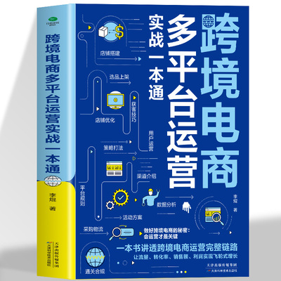 正版跨境电商多平台运营