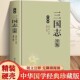 中国古典文学历史知识典籍书籍 全新原著书籍原文译文白话文无删减少年三国志陈寿著 珍藏版 三国志