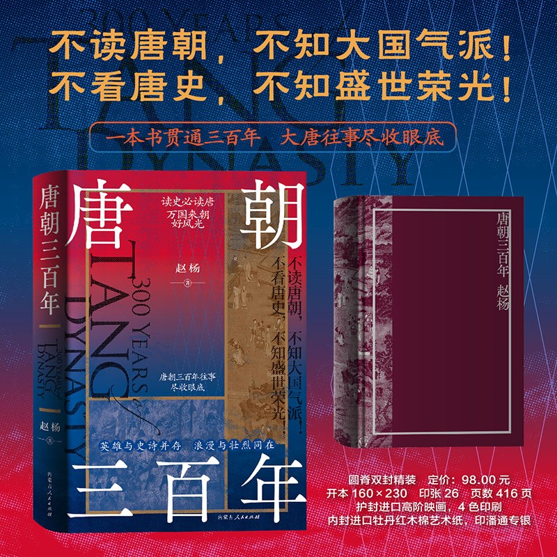 唐朝三百年读史必读唐万国来朝