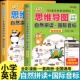 小学英语思维导图自然拼读国际音标全2册全国通用彩绘正版 书籍快速搞定48个英语国际音标规则零基础轻松搞定小学英语启蒙早教绘本