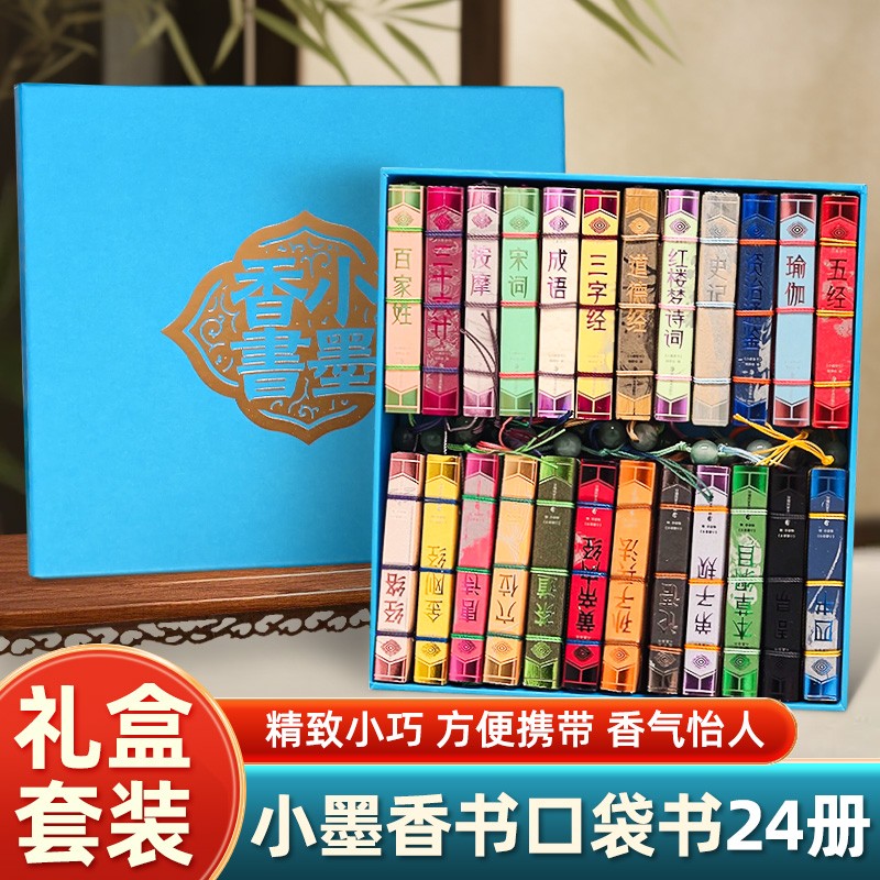 小墨香书道德经24册课外书