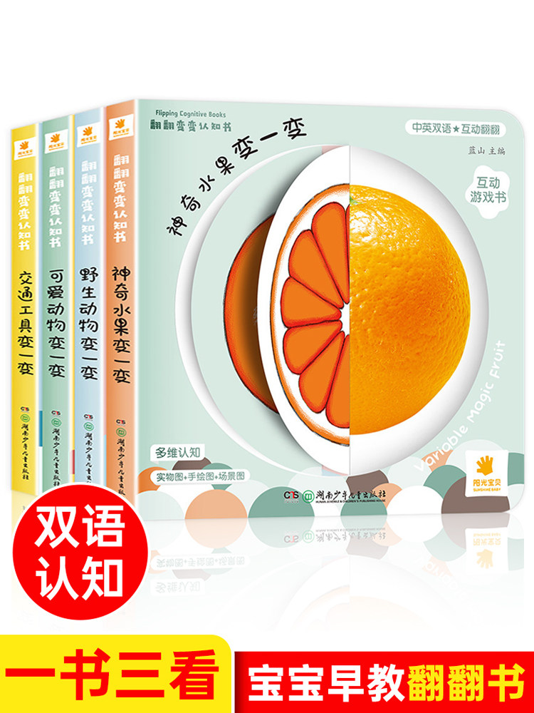 婴幼儿书籍 适合1周岁宝宝图书启蒙早教书籍儿童翻翻书洞洞书1岁多2岁