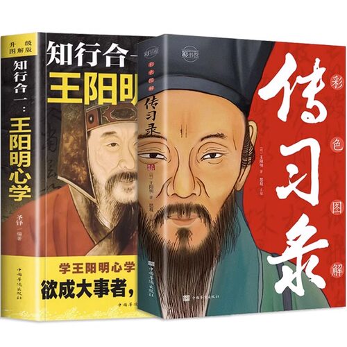 传习录王阳明心学知行合一