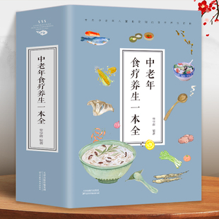 养生大系老年人养生大全食谱调理 正版 饮食养生菜谱食品大全 中老年食疗养生一本全 食疗营养健康百科全书养生畅销书籍排行榜 包邮