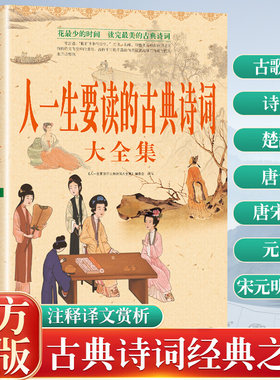 人一生要读的古典诗词大全