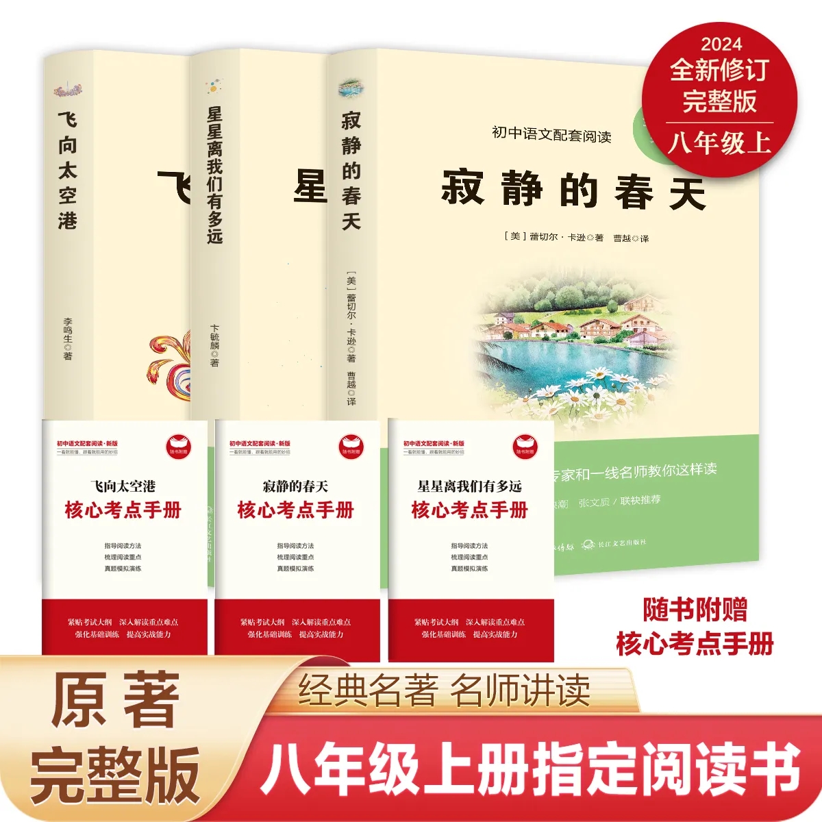 全3册寂静的春天星离我们