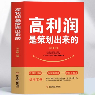 正版高利润是策划出来的