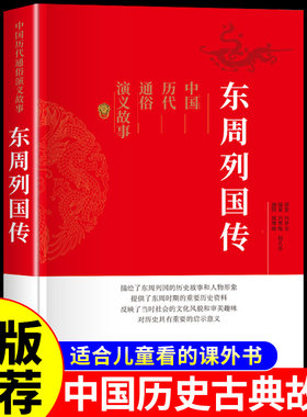 东周列国志大传中历代通