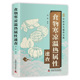 食物寒凉温热属性速查 食物宜忌寒凉温热速查书籍 食物饮食营养与配餐膳食营养指南 现货速发 中医养生保健与食疗药膳学食谱 书