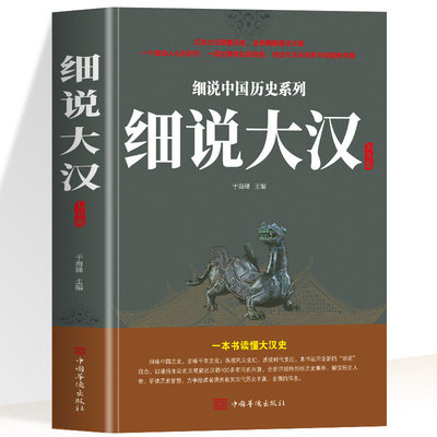 细说大汉大全集血腥的盛唐中国