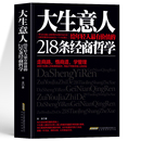 金龙著 走商路悟商道学管理 经商谋略团队管理沟通创业书籍 领导力是怎样练成 大生意人 给年轻人 正版 218条经商哲学