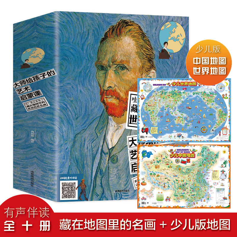 赠地图 全10册藏在地图里的世界传世名画 世界传世名画欣赏书全集