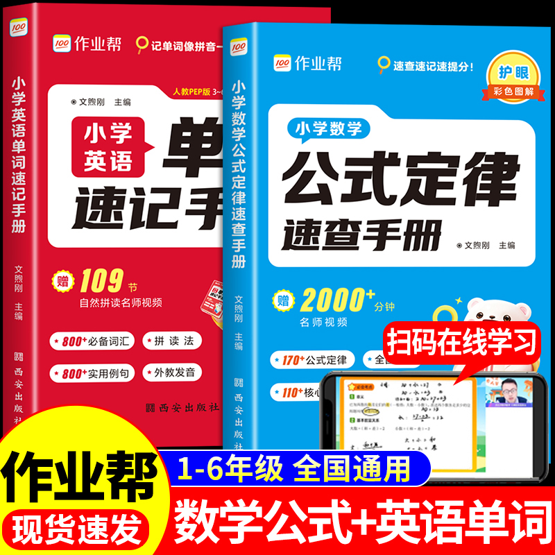 2025小学数学公式定律速查手册