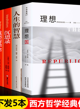 套装西方哲学经典作品集人生