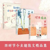 羡林等文学大家 橙黄橘绿半甜时 季 汪曾祺 全新生活意趣主题散文精品集 别怕请允许一切发生又得浮生一日闲史铁生