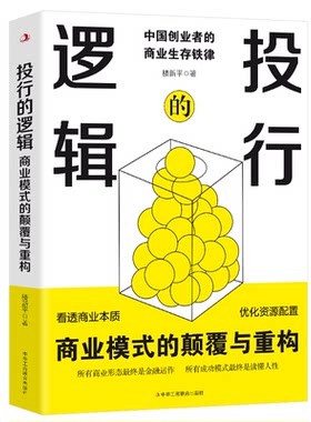 投行的逻辑商业模式颠覆