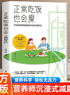 正常吃饭也会瘦沈夏冰著