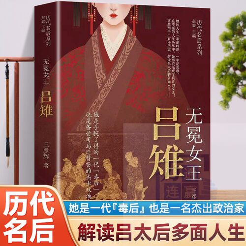 无冕女王吕雉深度剖析吕雉