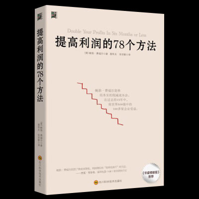 提高利润的78个方法增加销售额